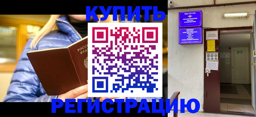 купить прописку в Пикалёво