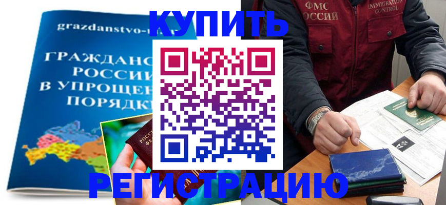 купить прописку в Пикалёво